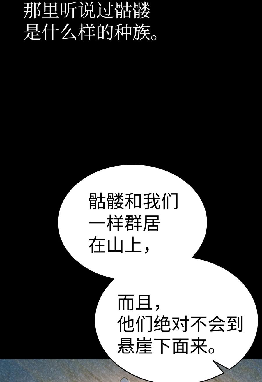 骷髅奶爸和魔王的关系漫画,20 危机时刻2图