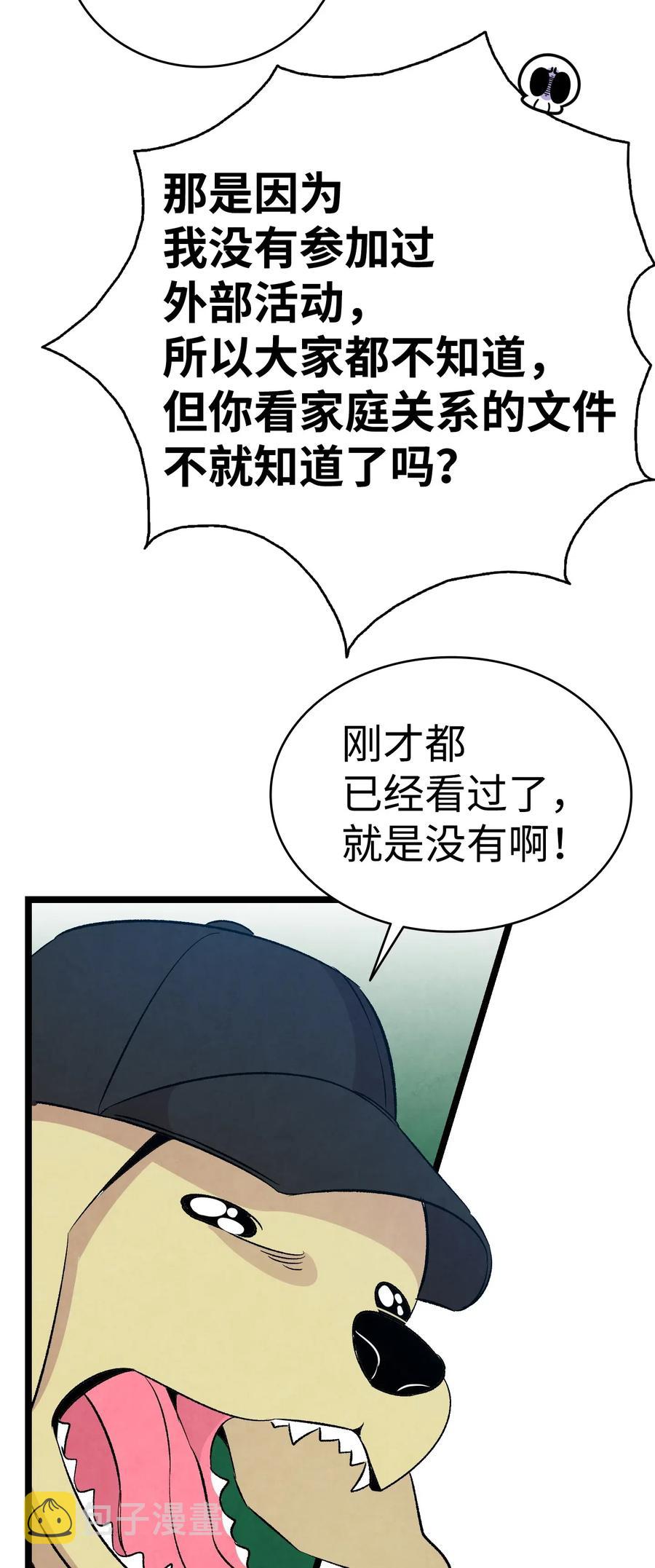 骷髅奶爸漫画,61 避暑别墅2图