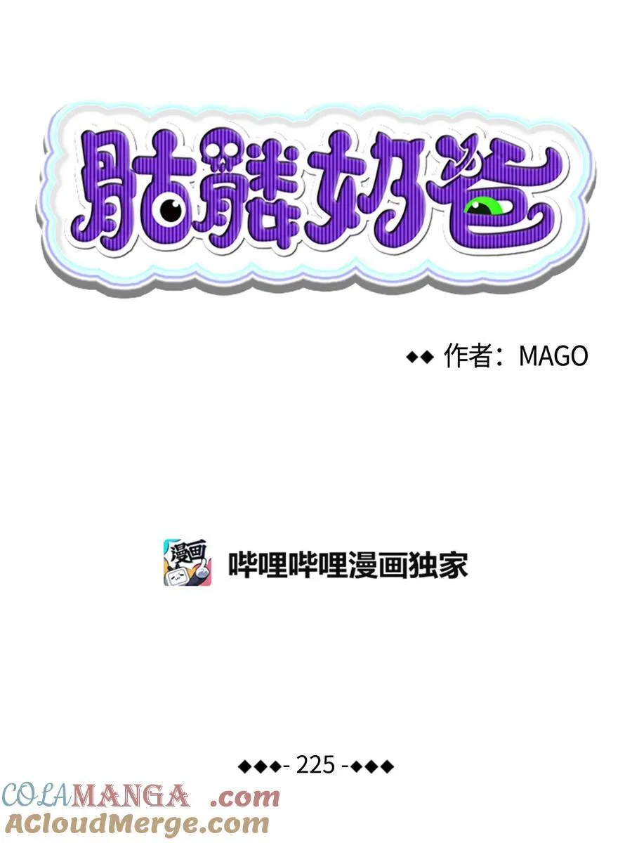 骷髅奶爸和魔王的关系漫画,225 网暴1图