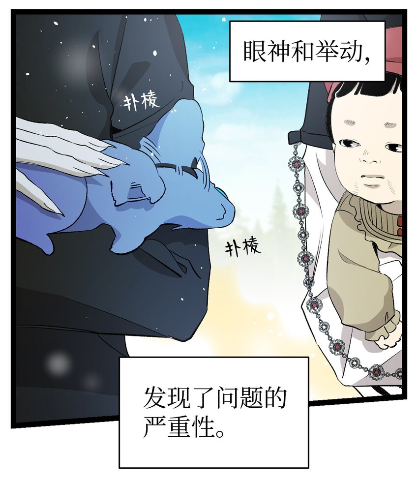 骷髅奶爸和魔王的关系漫画,145 分离2图