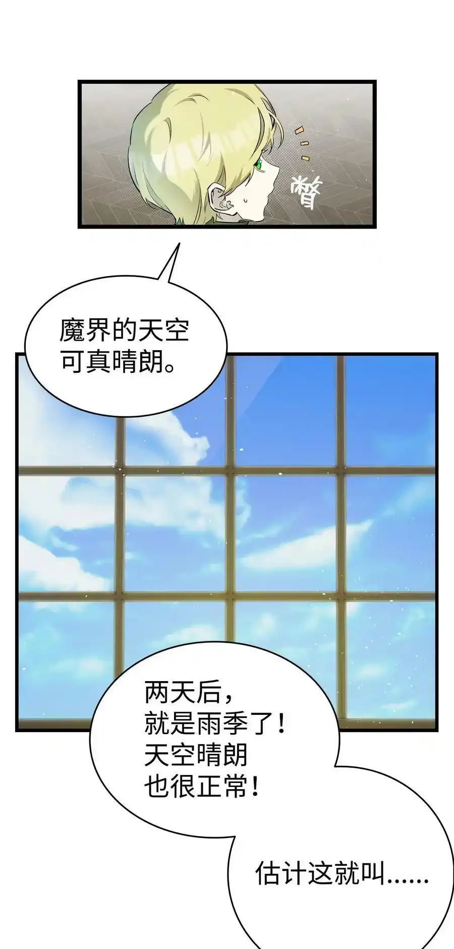 骷髅奶爸和魔王的关系漫画,180 挑拨离间1图