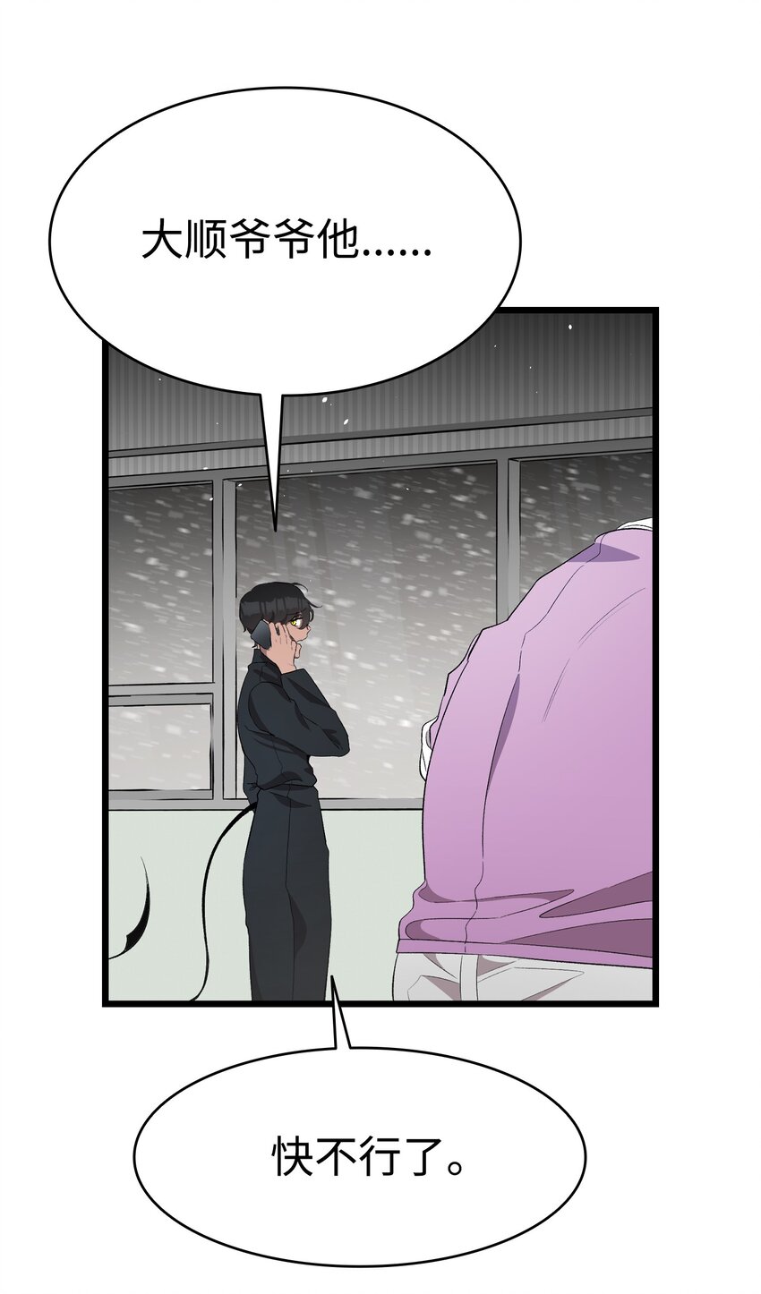 骷髅奶爸和魔王的关系漫画,154 空床1图
