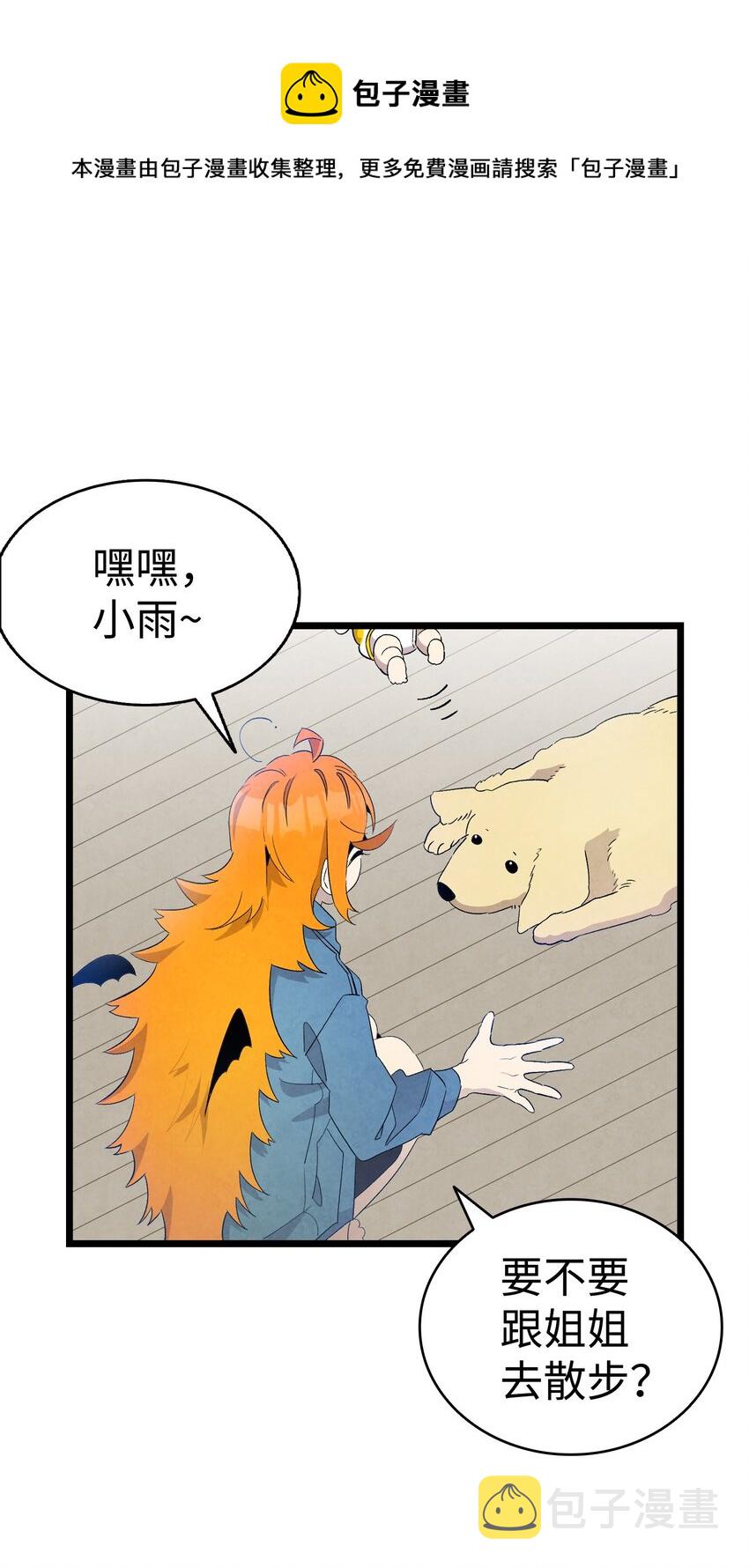 骷髅奶爸漫画,129 被明星追踪1图