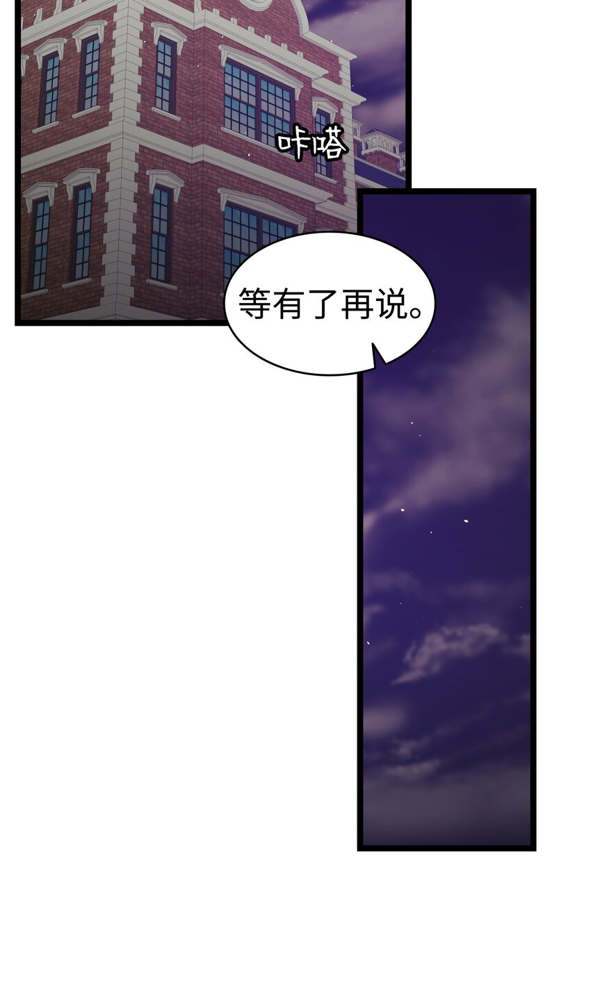 骷髅奶爸和魔王的关系漫画,171 大大的误会2图