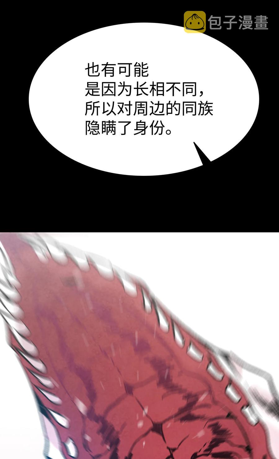 骷髅奶爸和魔王的关系漫画,79 不堪的往事1图