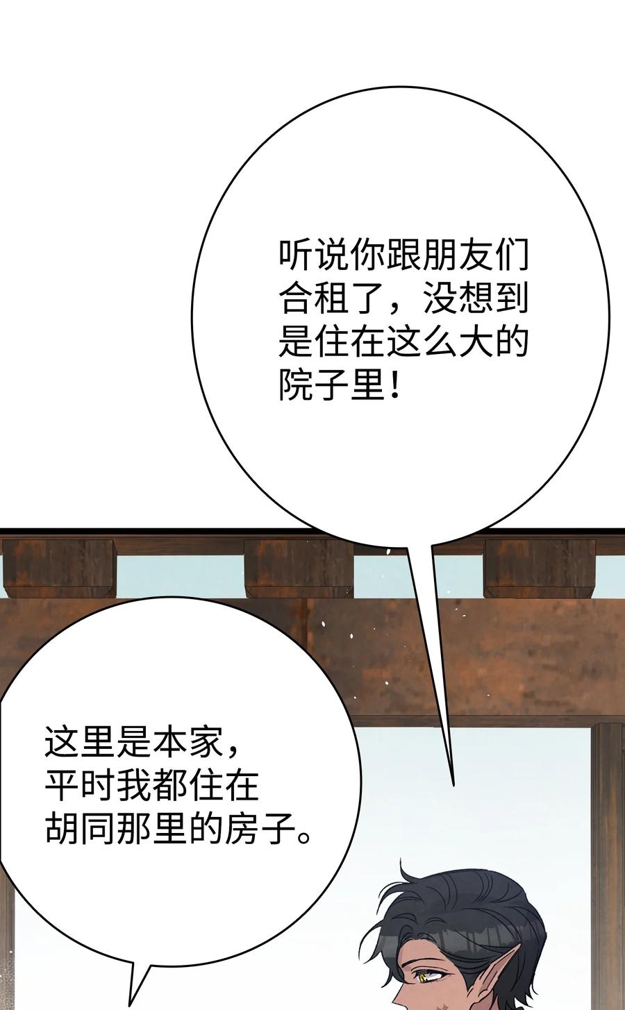 骷髅奶爸和魔王的关系漫画,99 哈巴内拉俱乐部1图