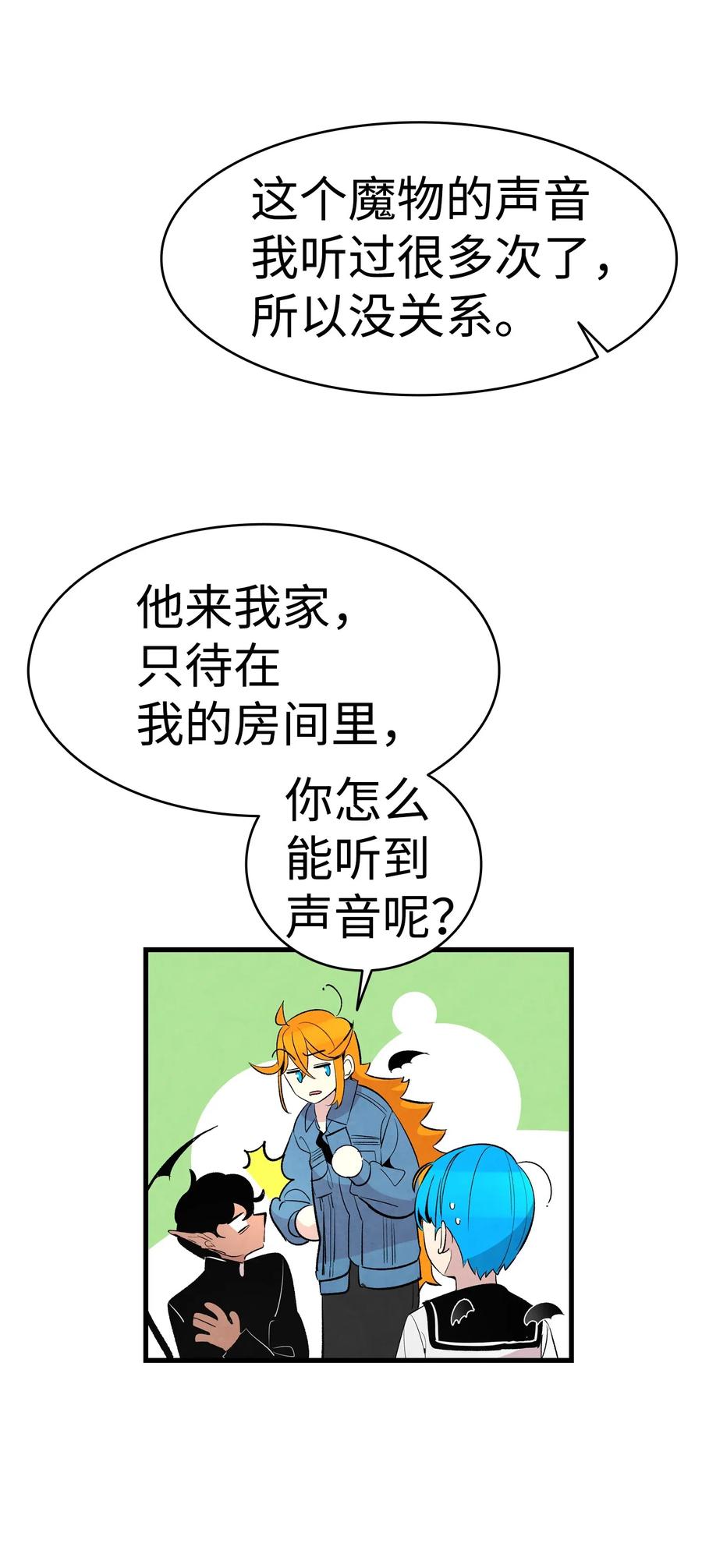 骷髅奶爸和魔王的关系漫画,45 第一次见面1图