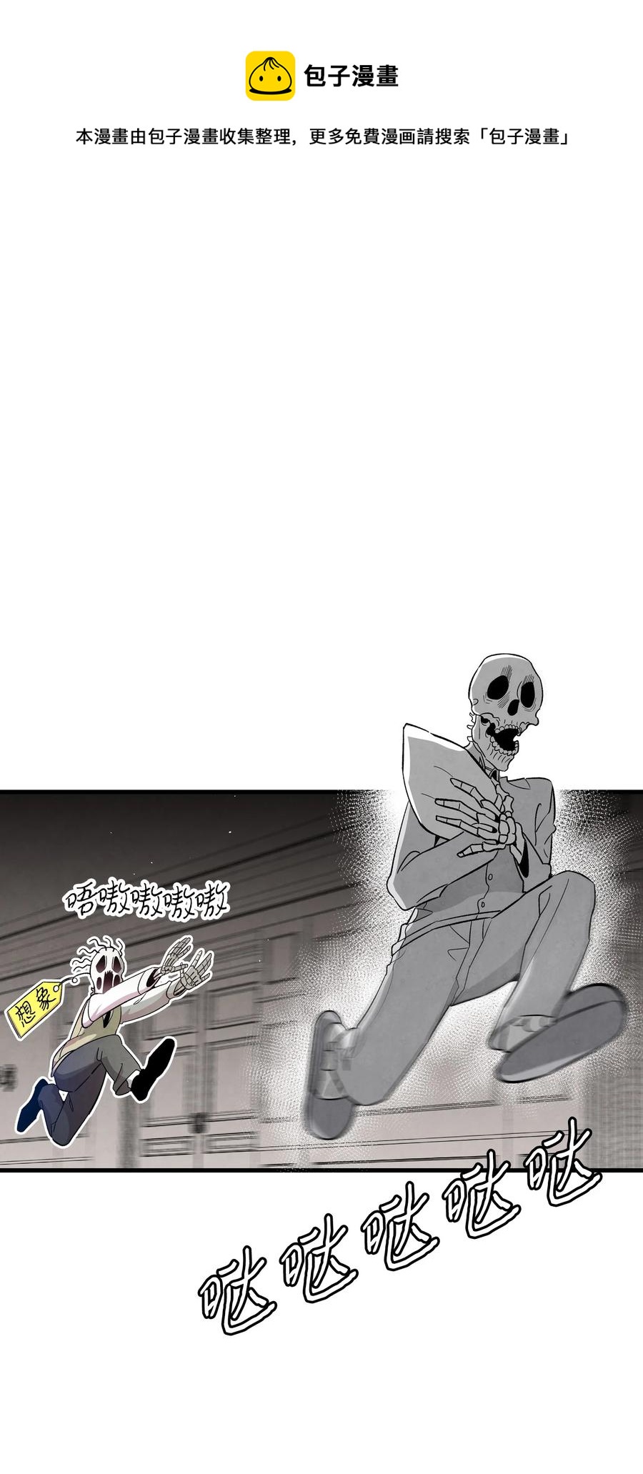 骷髅奶爸和魔王的关系漫画,89 可怕的鬼怪1图