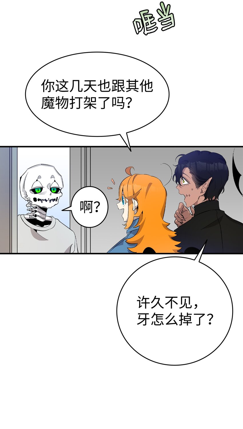 骷髅奶爸和魔王的关系漫画,146 找出处2图