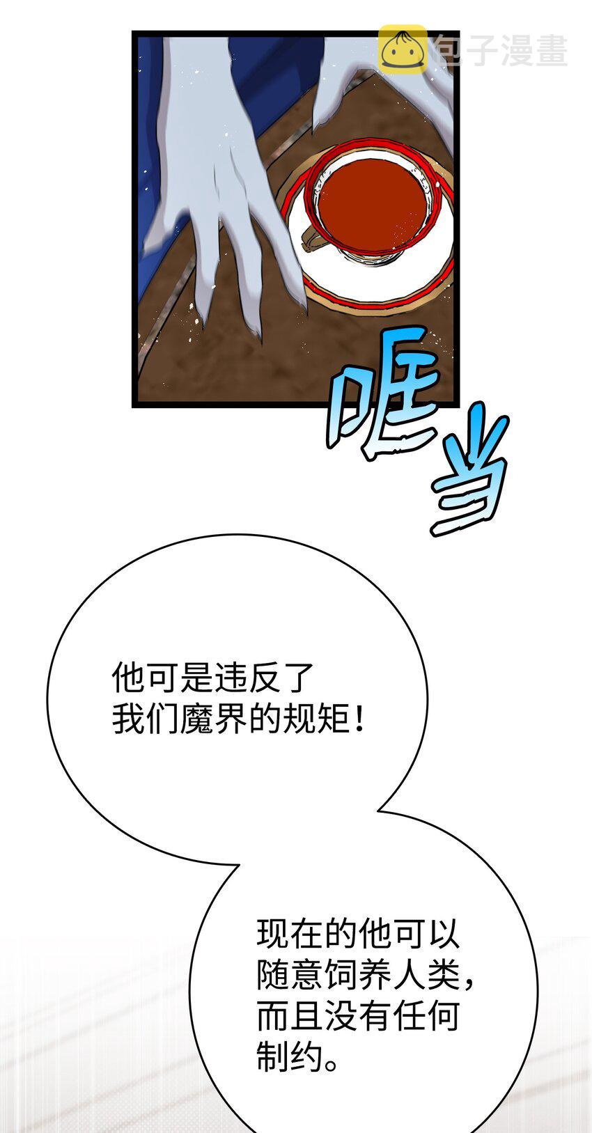 骷髅奶爸和魔王的关系漫画,133 网红拍摄2图