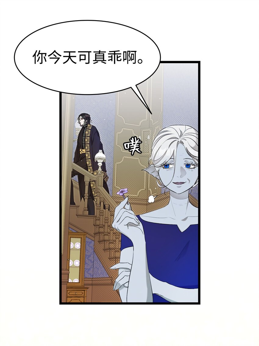 骷髅奶爸和魔王的关系漫画,170 待寝的理由2图