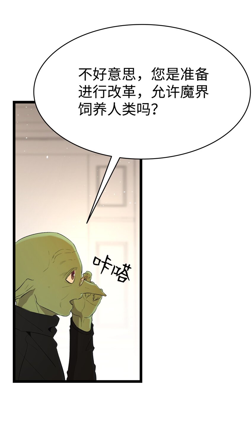 骷髅奶爸和魔王的关系漫画,151 改革1图