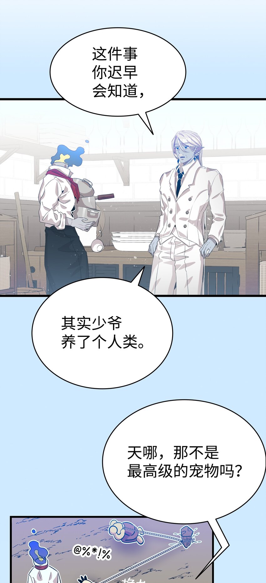 骷髅奶爸和魔王的关系漫画,139 奶爸的前身2图