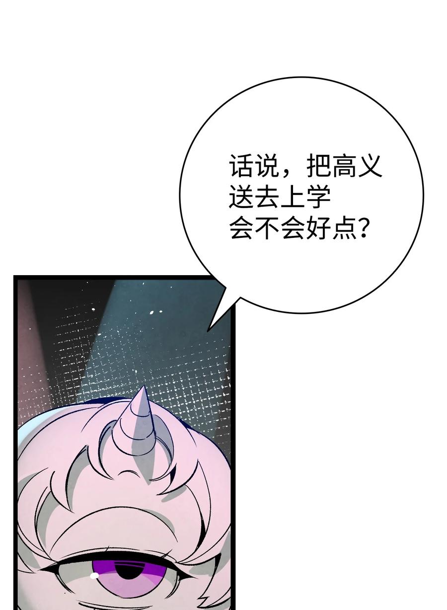 骷髅奶爸和魔王的关系漫画,100 寻找凶手1图