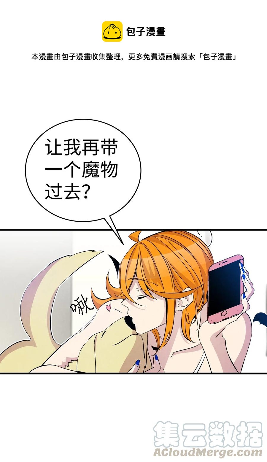 骷髅奶爸漫画,62 邀请1图