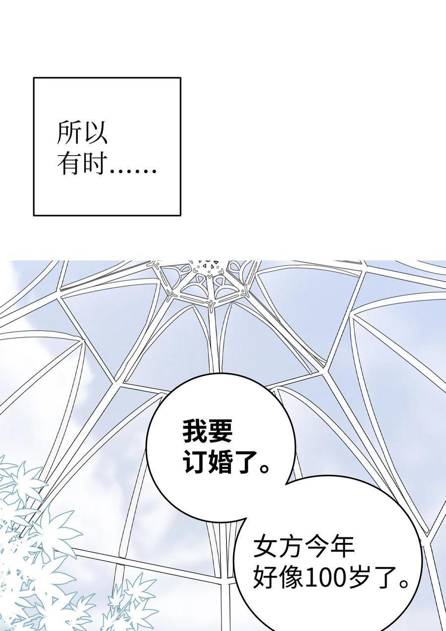 骷髅奶爸和魔王的关系漫画,75 聚餐2图