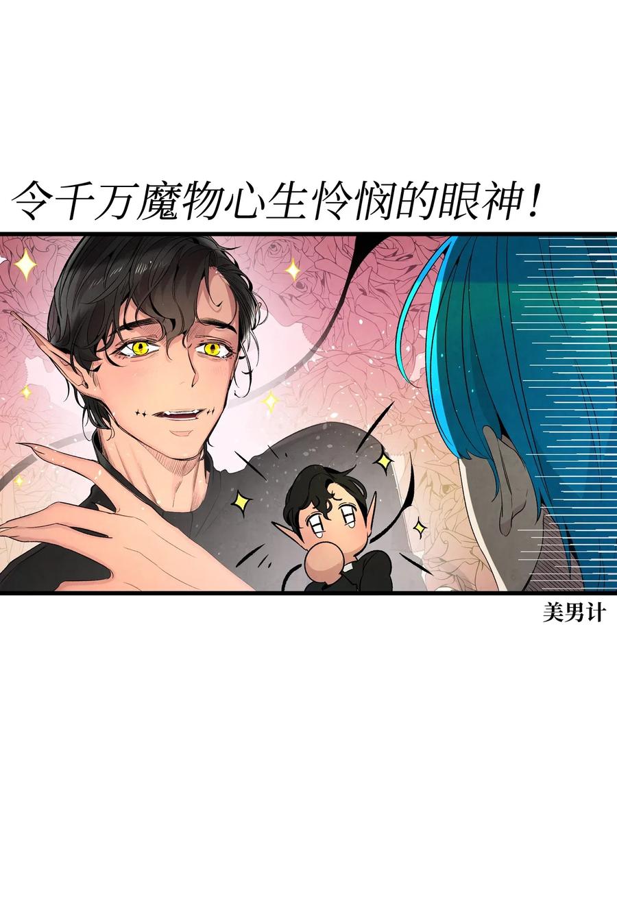 骷髅奶爸和魔王的关系漫画,45 第一次见面2图