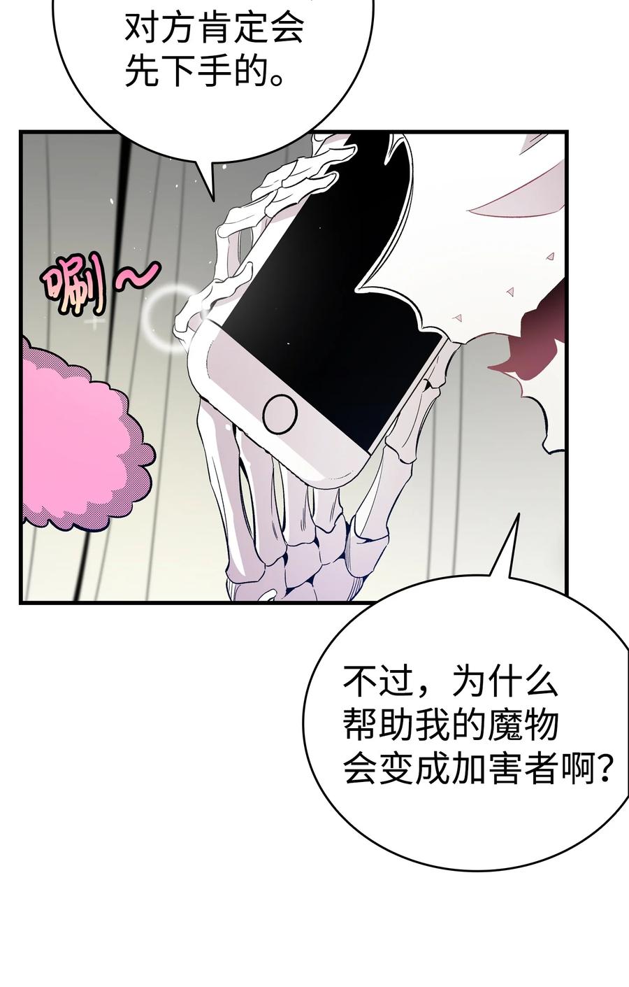 骷髅奶爸和魔王的关系漫画,93 恩人2图