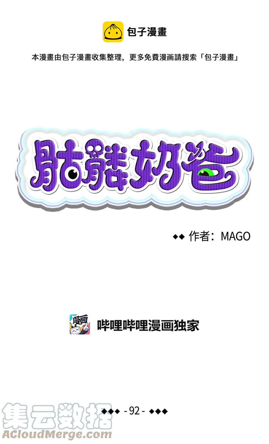 骷髅奶爸和魔王的关系漫画,92 道歉2图
