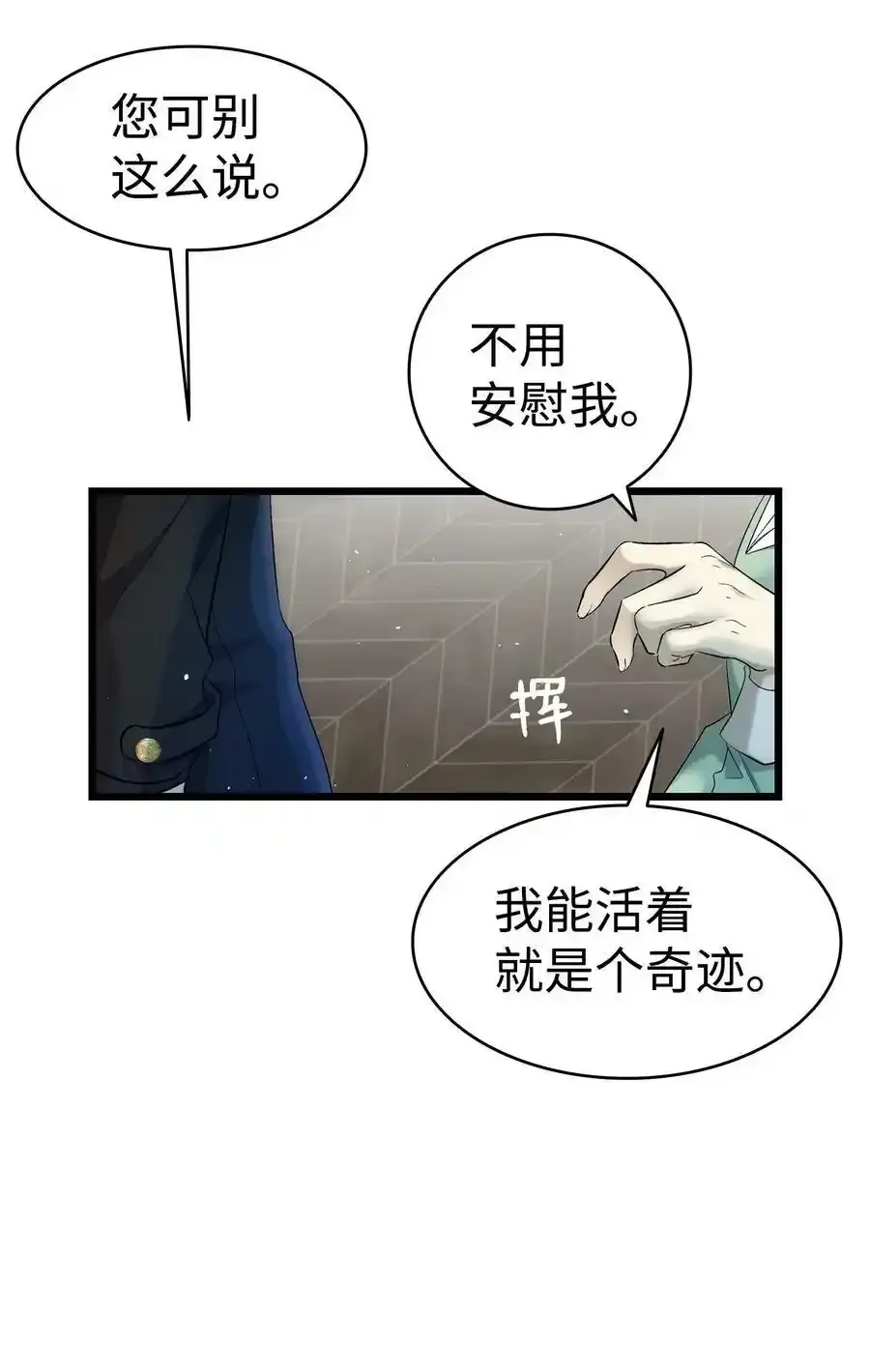 骷髅奶爸和魔王的关系漫画,180 挑拨离间2图