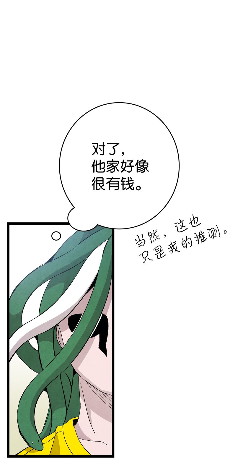 骷髅奶爸漫画,121 偶遇2图