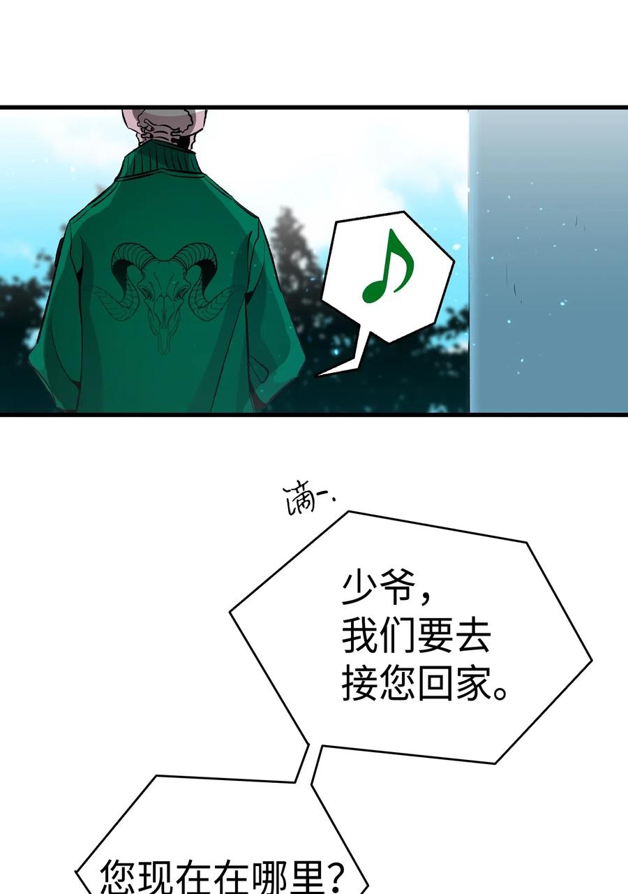 骷髅奶爸和魔王的关系漫画,51 高教授的教导1图