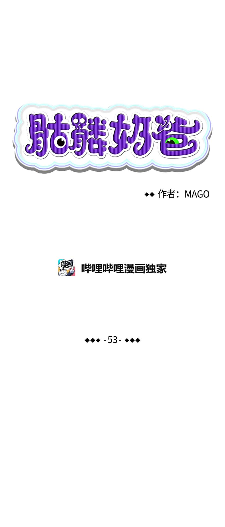 骷髅奶爸和魔王的关系漫画,53 近一点2图