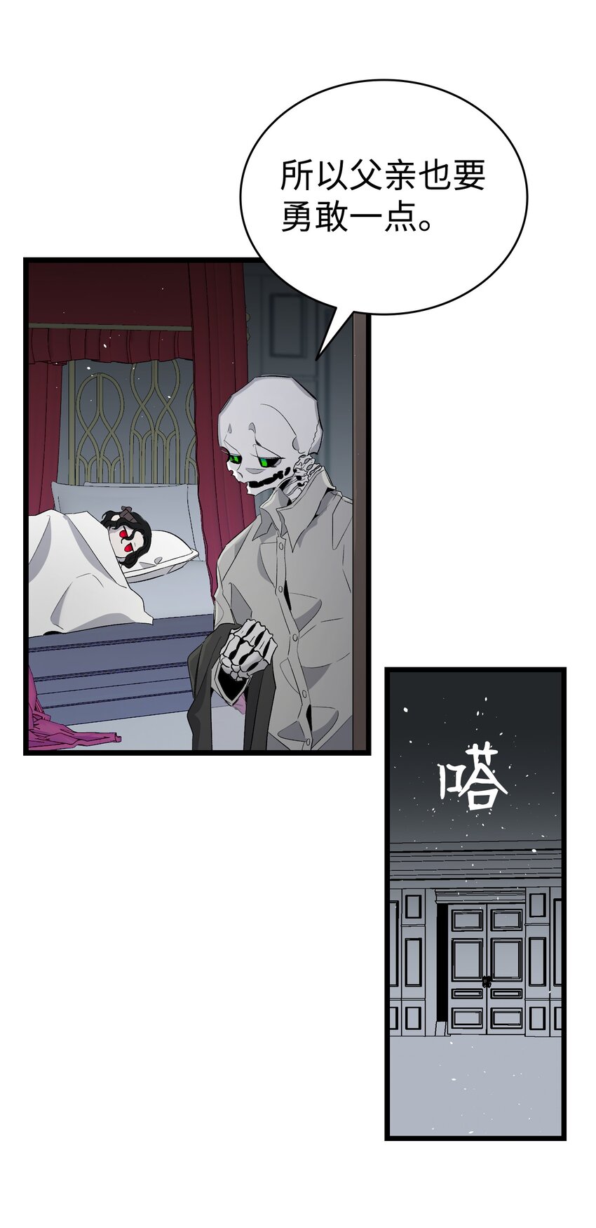 骷髅奶爸和魔王的关系漫画,143 捣蛋鬼们1图