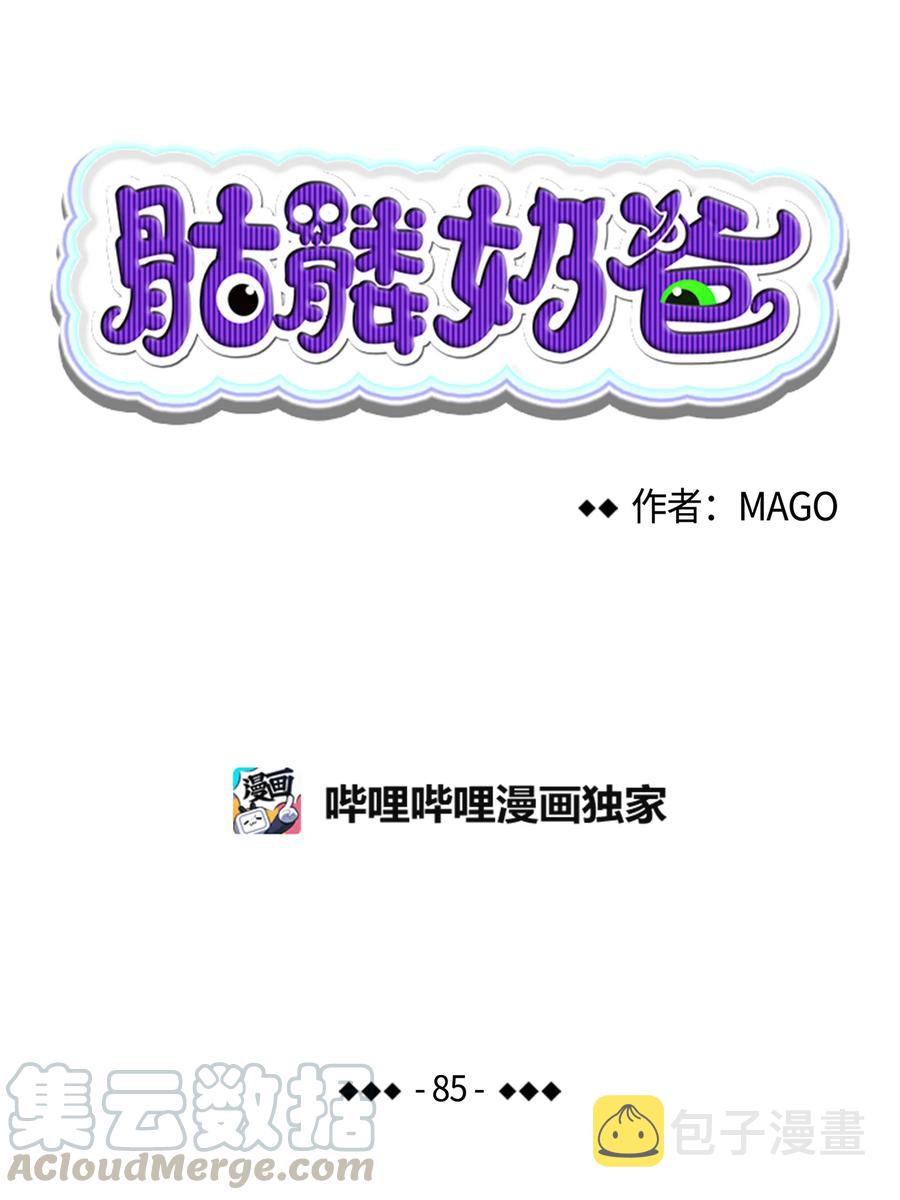 骷髅奶爸漫画,85 追踪2图