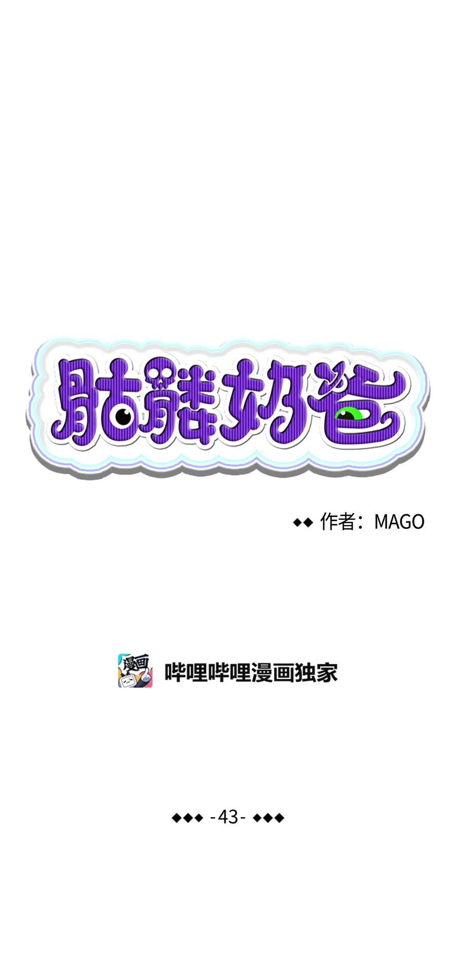 骷髅奶爸和魔王的关系漫画,43 和蝴蝶回家1图