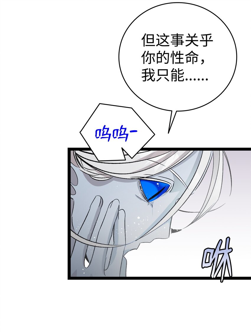 骷髅奶爸和魔王的关系漫画,134 训斥2图