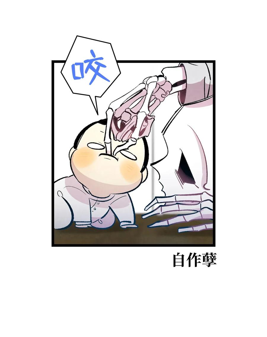 骷髅奶爸和魔王的关系漫画,44 名字1图
