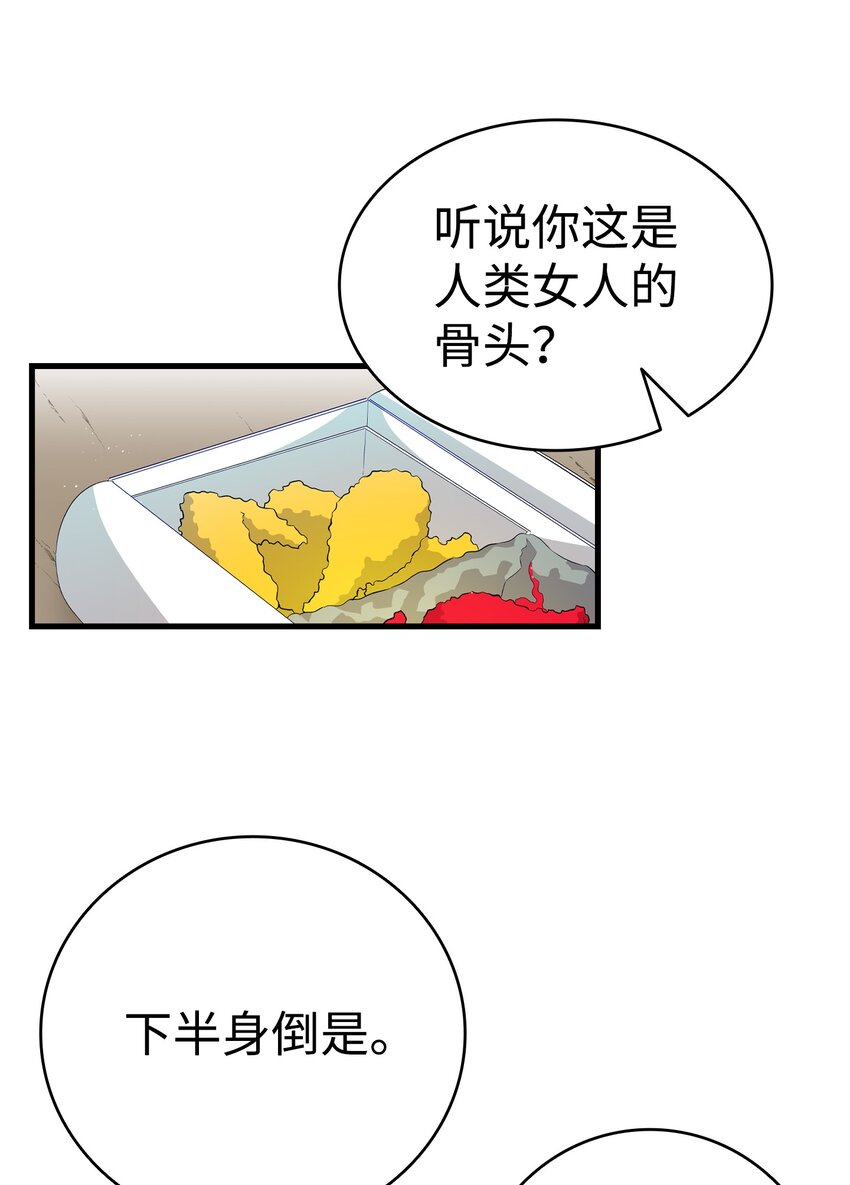 骷髅奶爸漫画,146 找出处1图