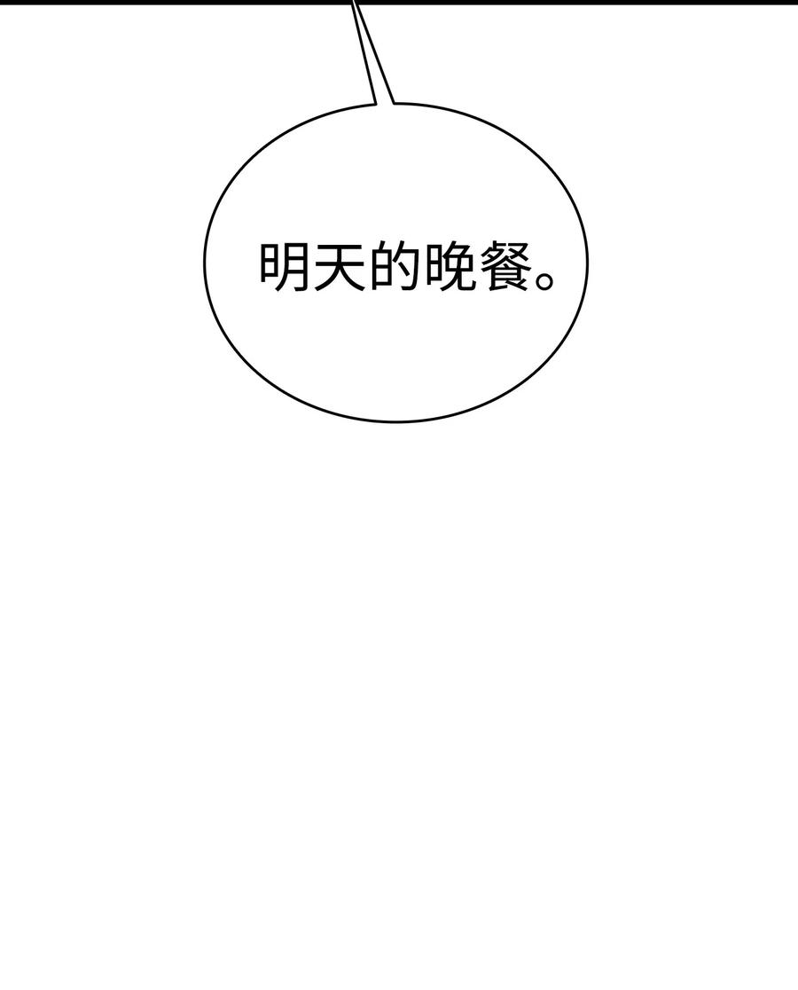 骷髅奶爸和魔王的关系漫画,48 管家的请求2图