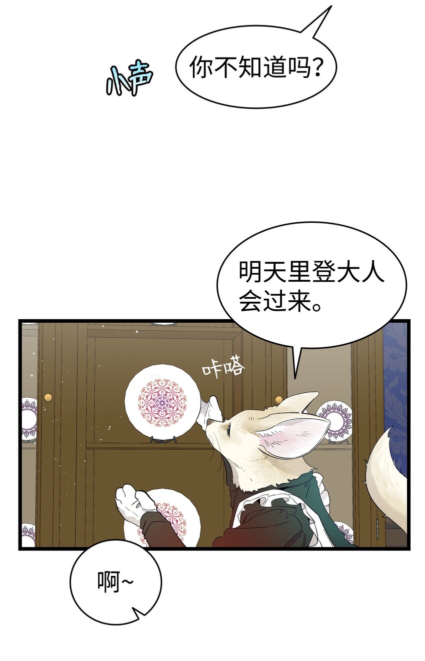 骷髅奶爸和魔王的关系漫画,172 亲嘴的含义1图