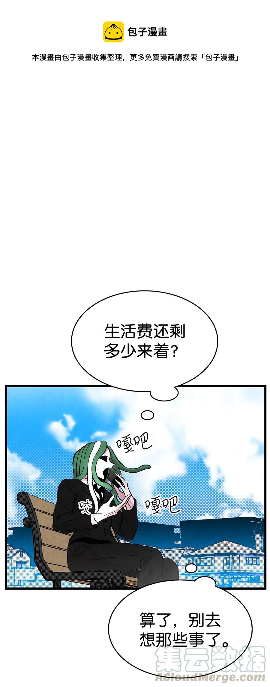 骷髅奶爸漫画,15 新手奶爸1图