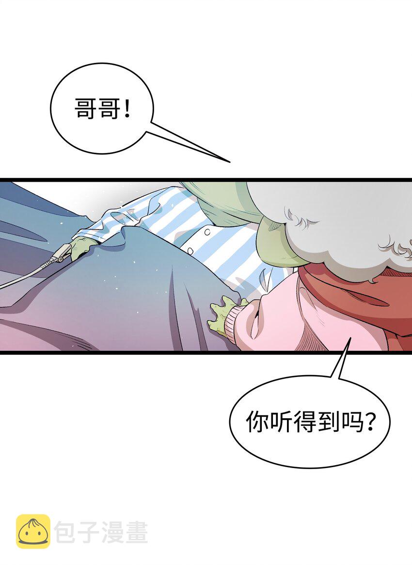 骷髅奶爸漫画,156 最后的嘱托2图