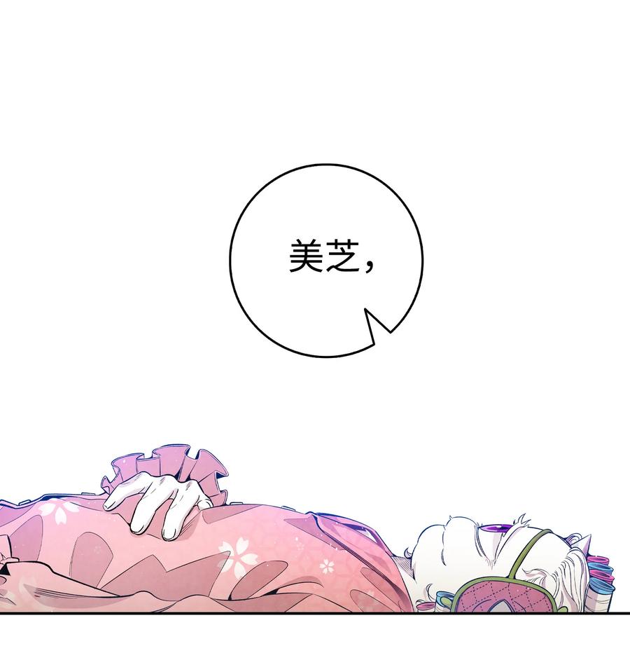 骷髅奶爸漫画,82 哄骗蝴蝶2图