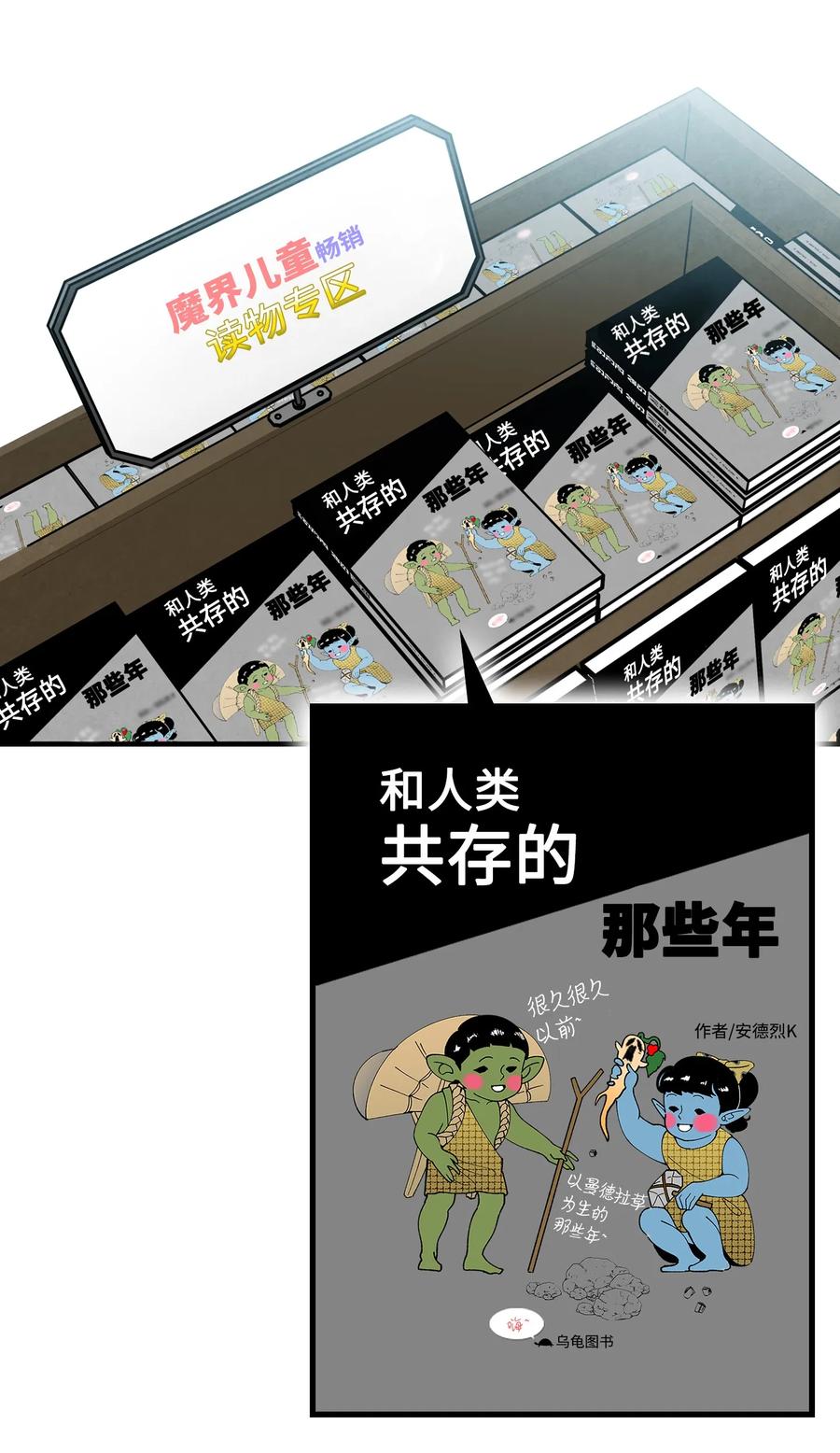 骷髅奶爸和魔王的关系漫画,19 和人类共存的那些年2图