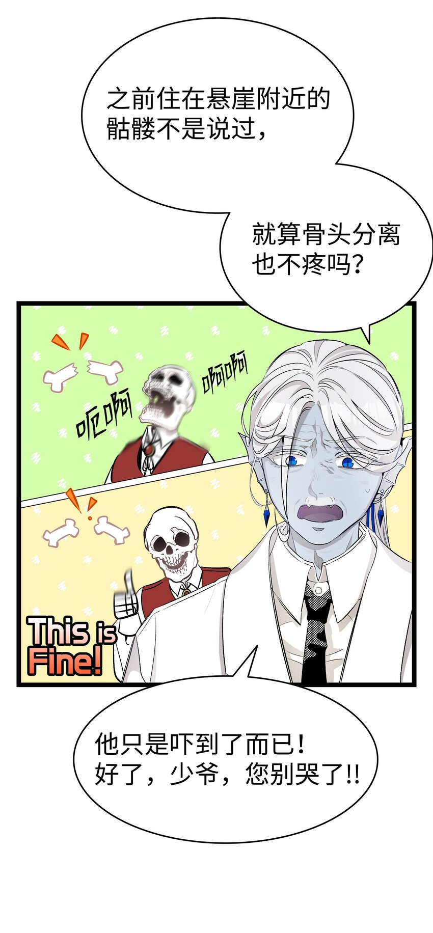 骷髅奶爸和魔王的关系漫画,149 艰难抉择1图