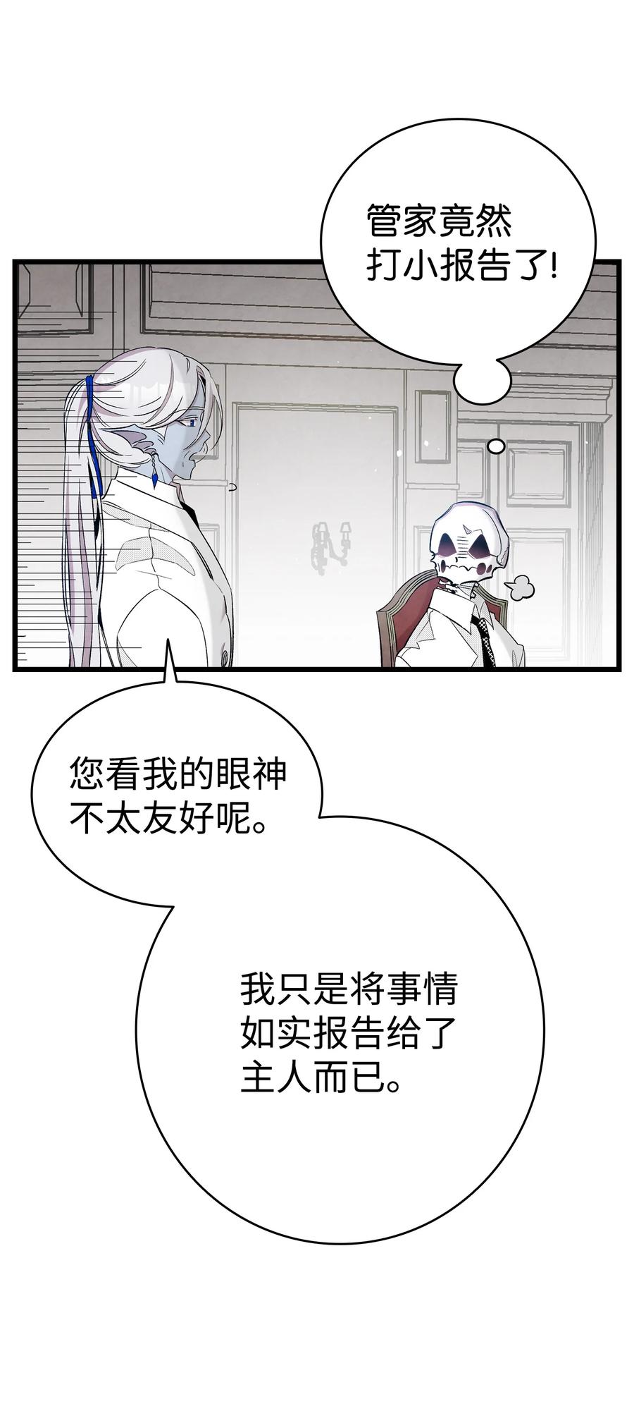 骷髅奶爸和魔王的关系漫画,94 观念的差异2图