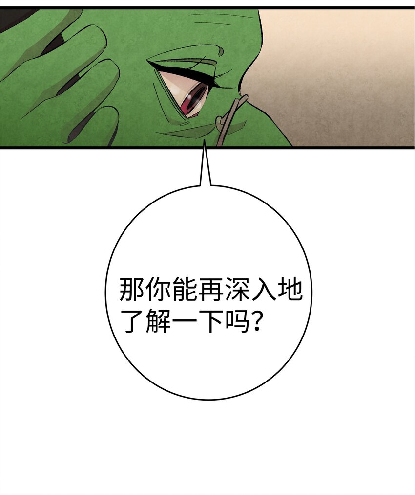 骷髅奶爸漫画,07 志愿活动2图