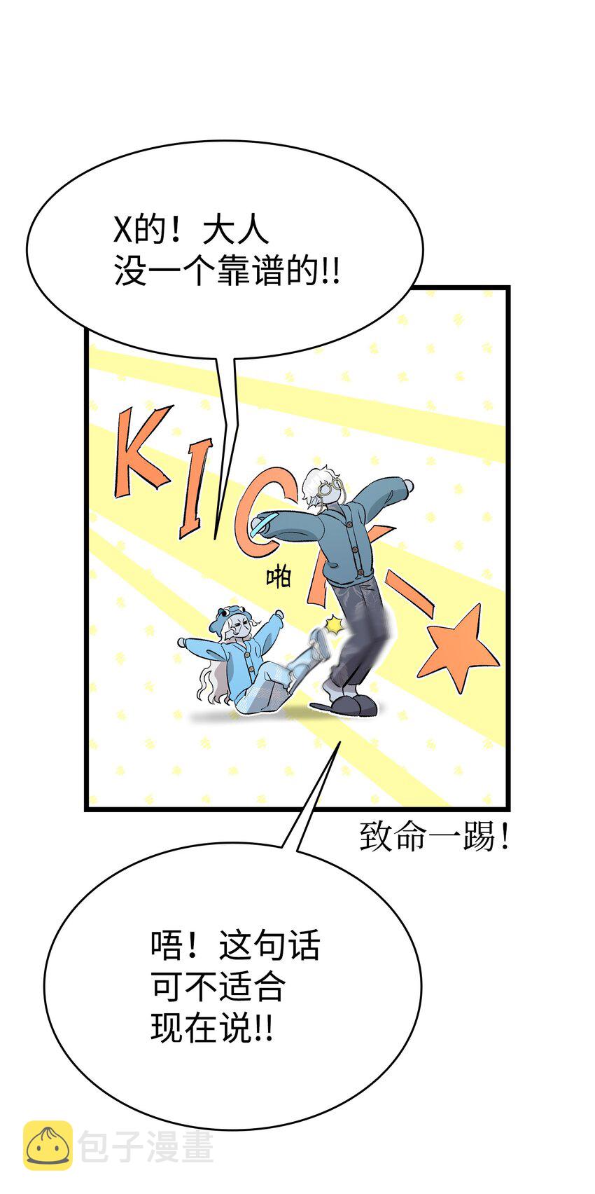 骷髅奶爸和魔王的关系漫画,144 蝴蝶的身世1图