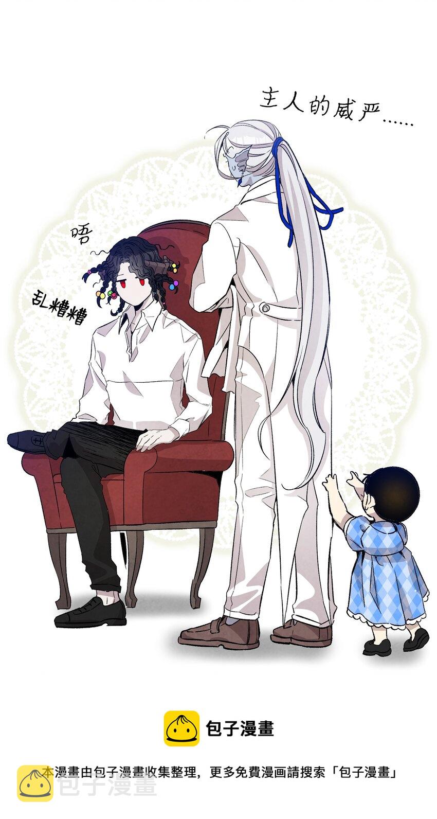骷髅奶爸和魔王的关系漫画,125 蝴蝶长大了1图