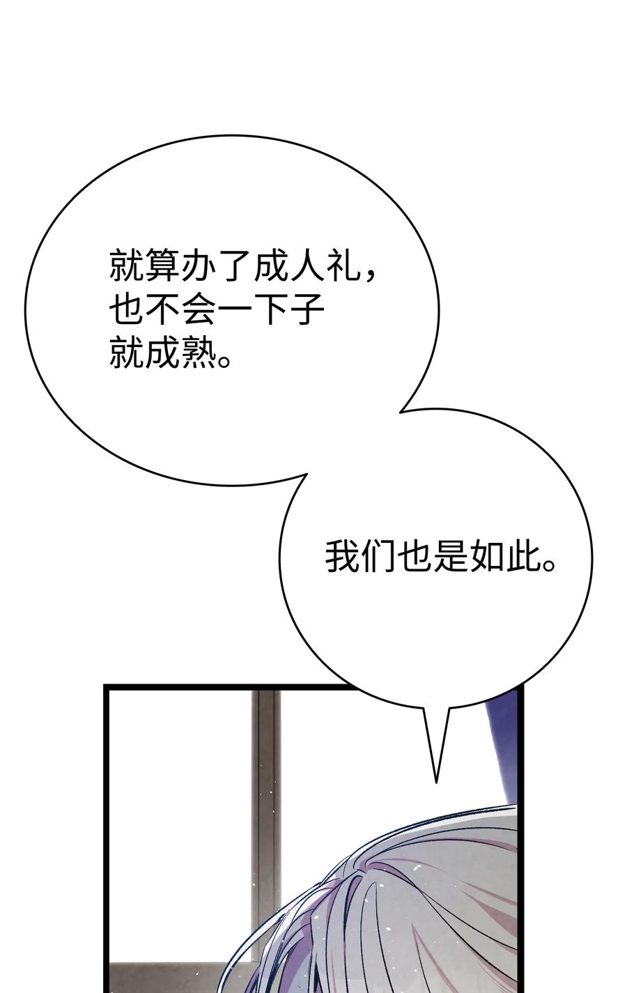 骷髅奶爸漫画,78 篝火晚会1图