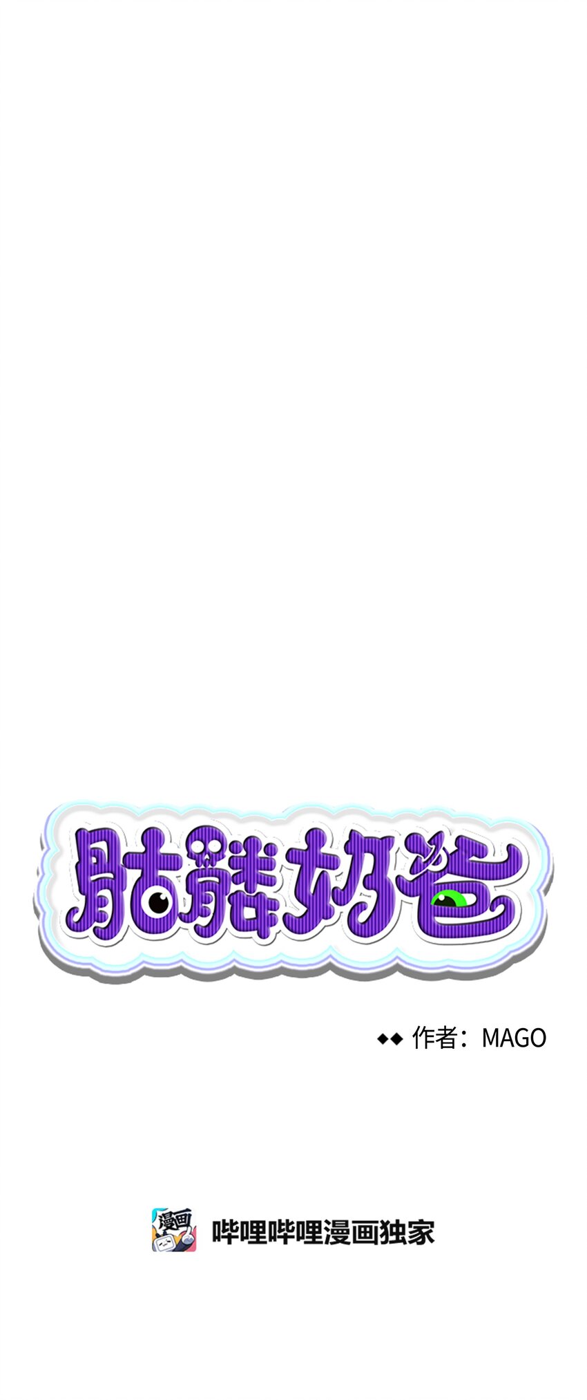 骷髅奶爸和魔王的关系漫画,03 搬家32图