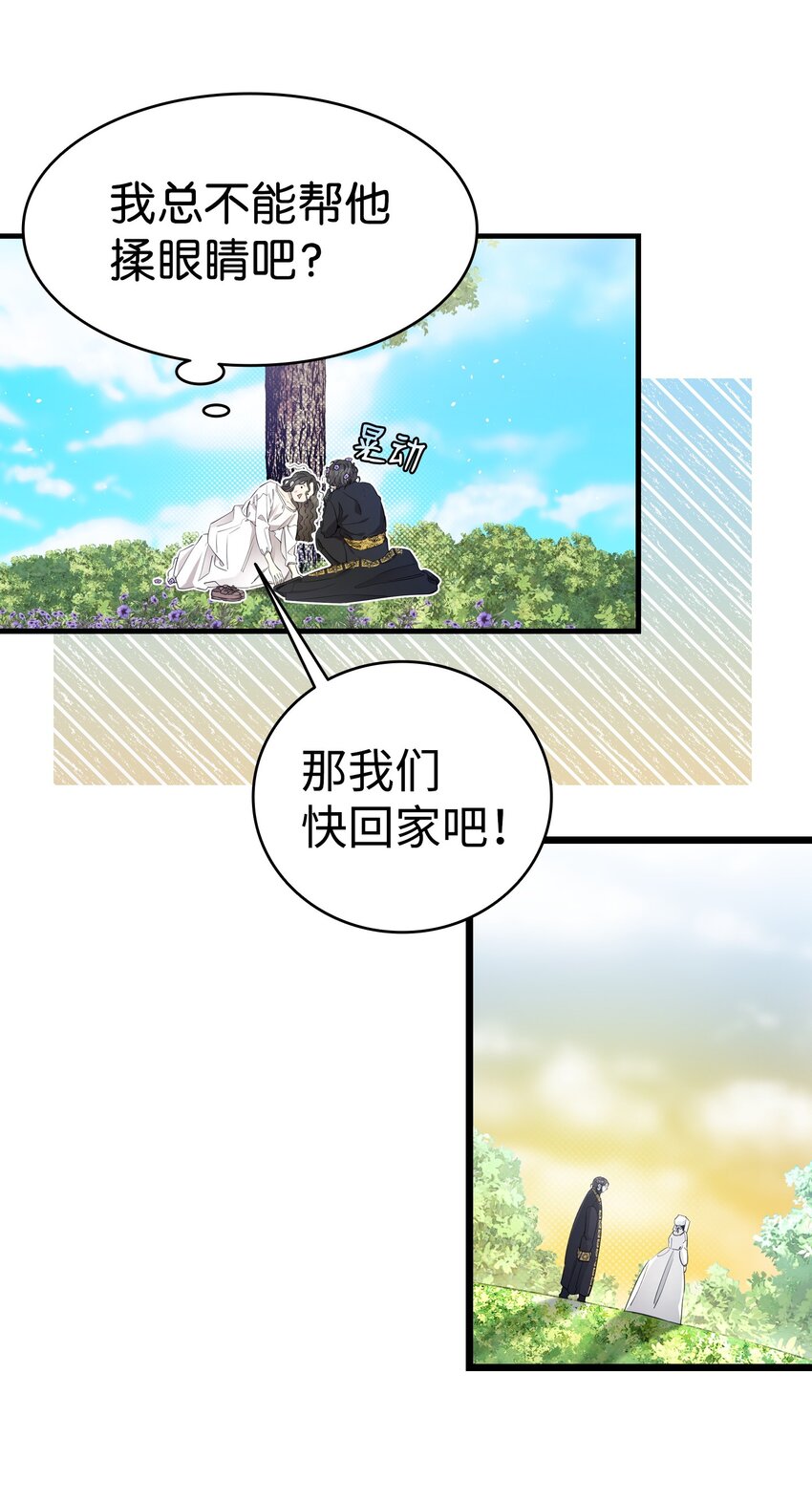骷髅奶爸和魔王的关系漫画,170 待寝的理由1图