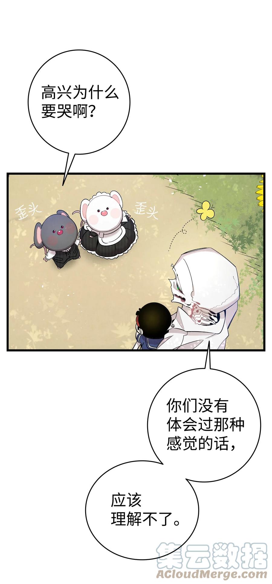 骷髅奶爸和魔王的关系漫画,92 道歉1图