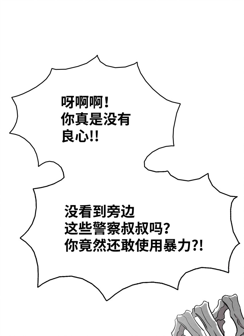 骷髅奶爸和魔王的关系漫画,121 偶遇1图