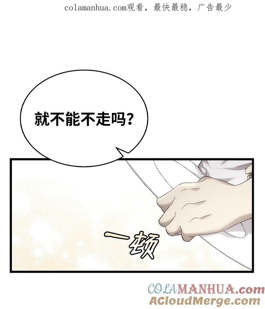 骷髅奶爸漫画,198 礼物1图